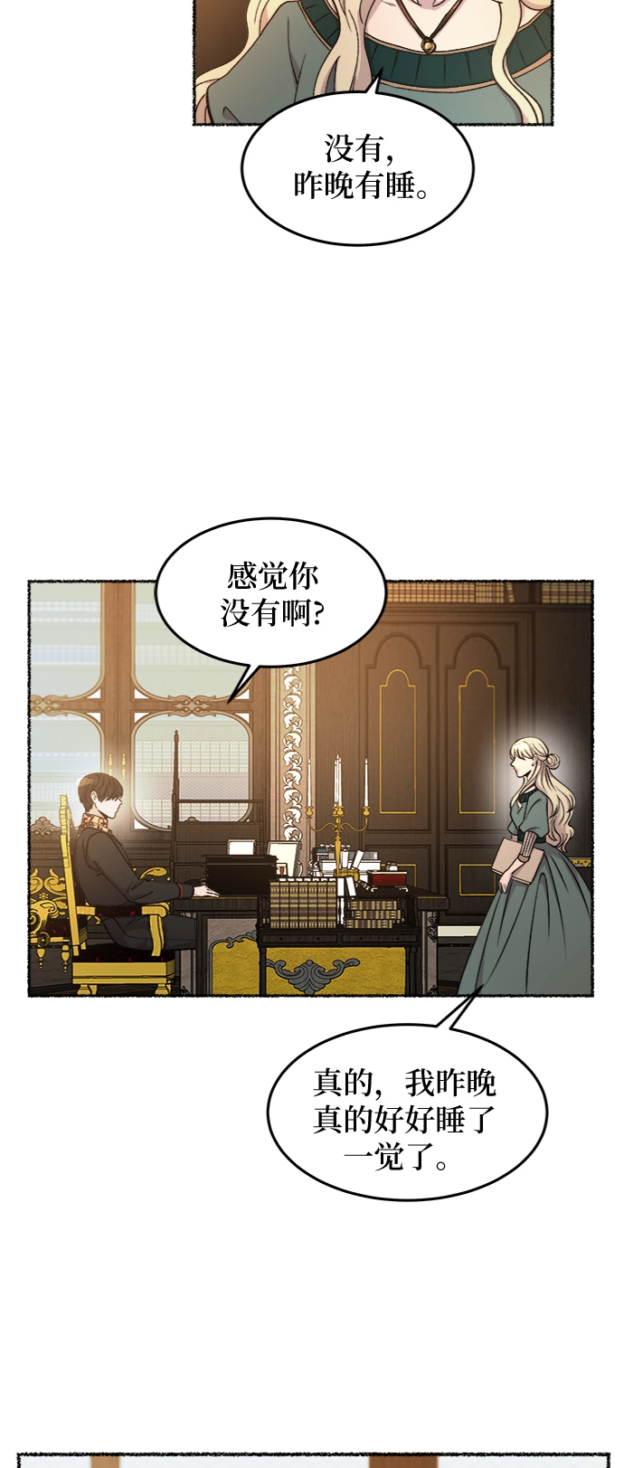 第68话 润物无声（4） 第20页