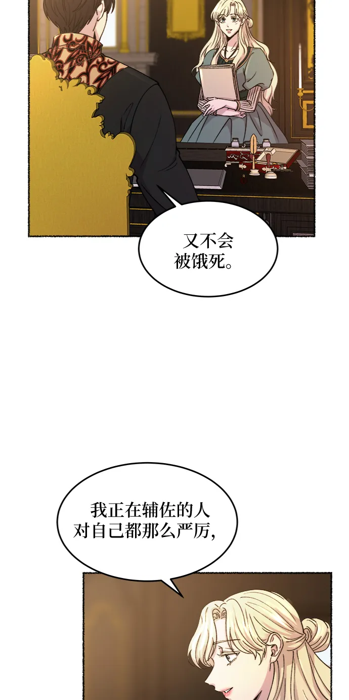 第68话 润物无声（4） 第25页