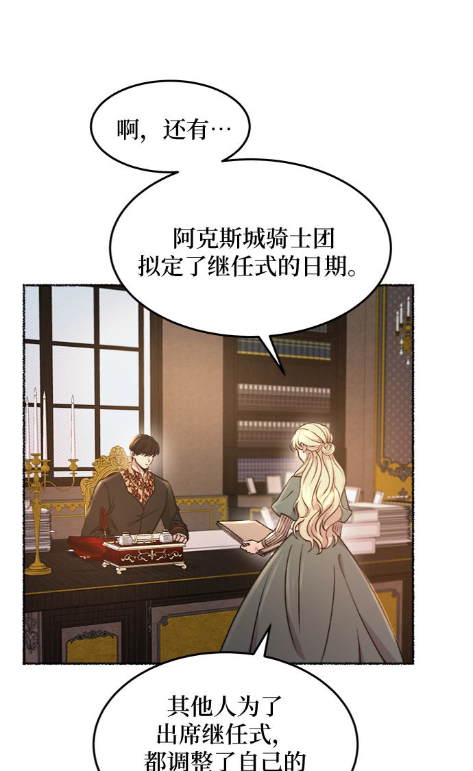 第68话 润物无声（4） 第29页