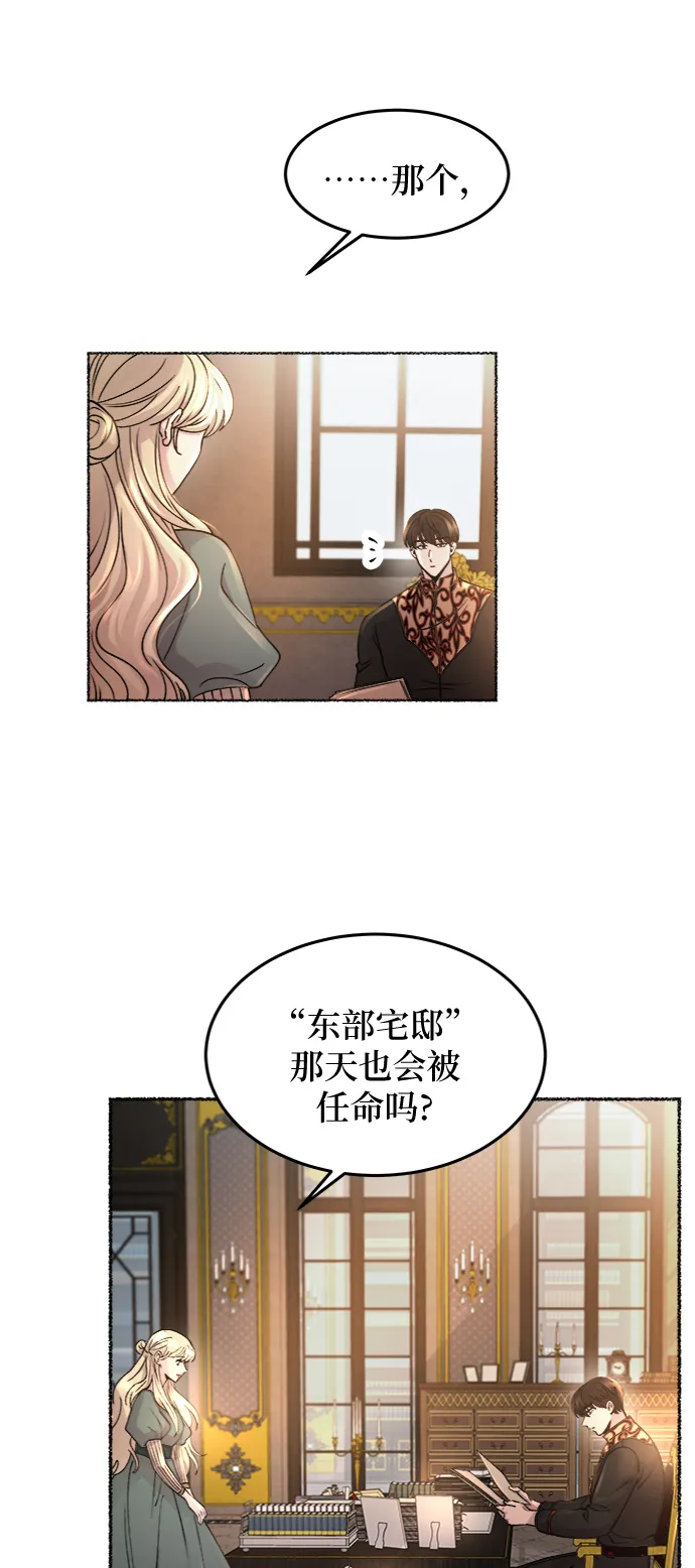 第68话 润物无声（4） 第34页