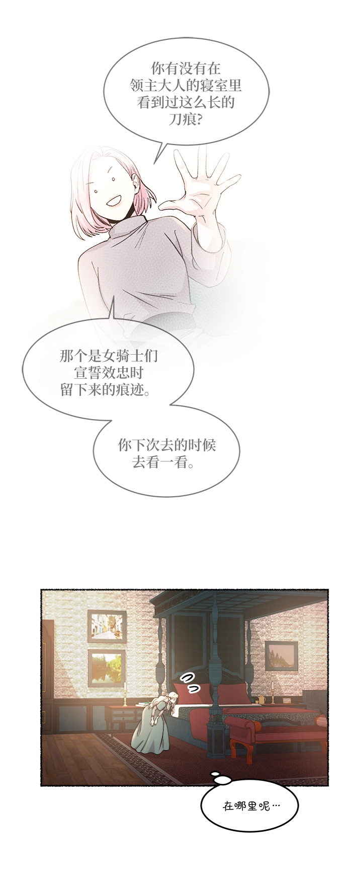 第68话 润物无声（4） 第38页