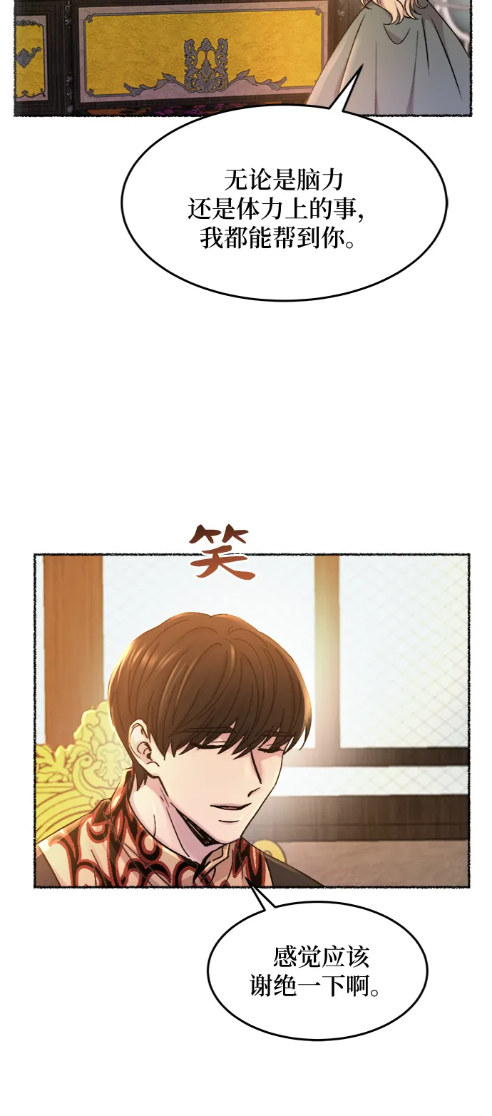 第68话 润物无声（4） 第48页