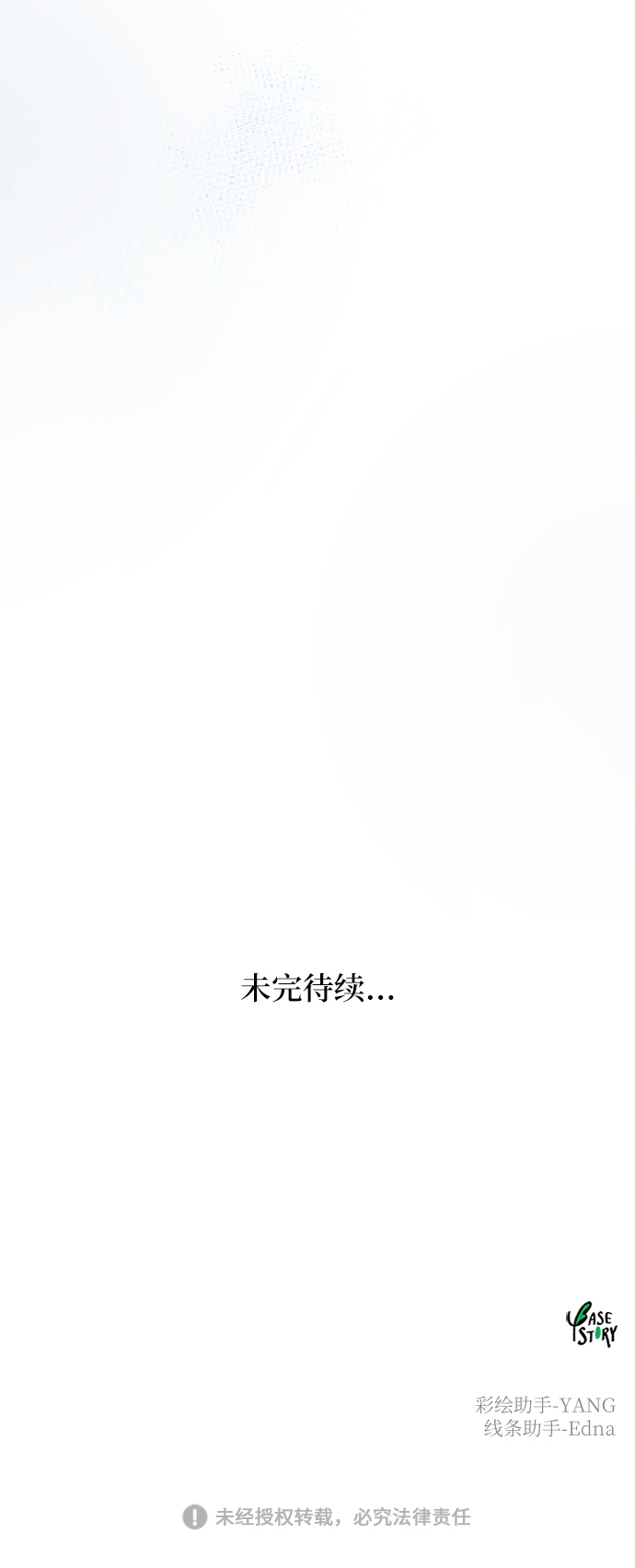 第68话 润物无声（4） 第60页