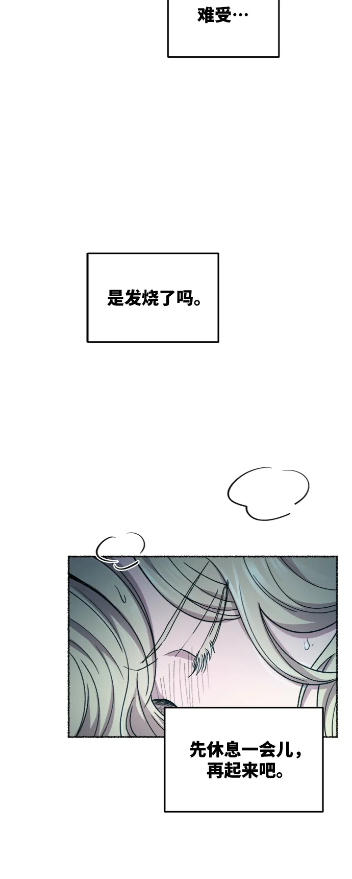 第72话 受伤的猛兽（1） 第4页