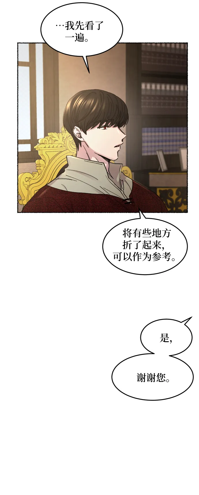 第72话 受伤的猛兽（1） 第9页