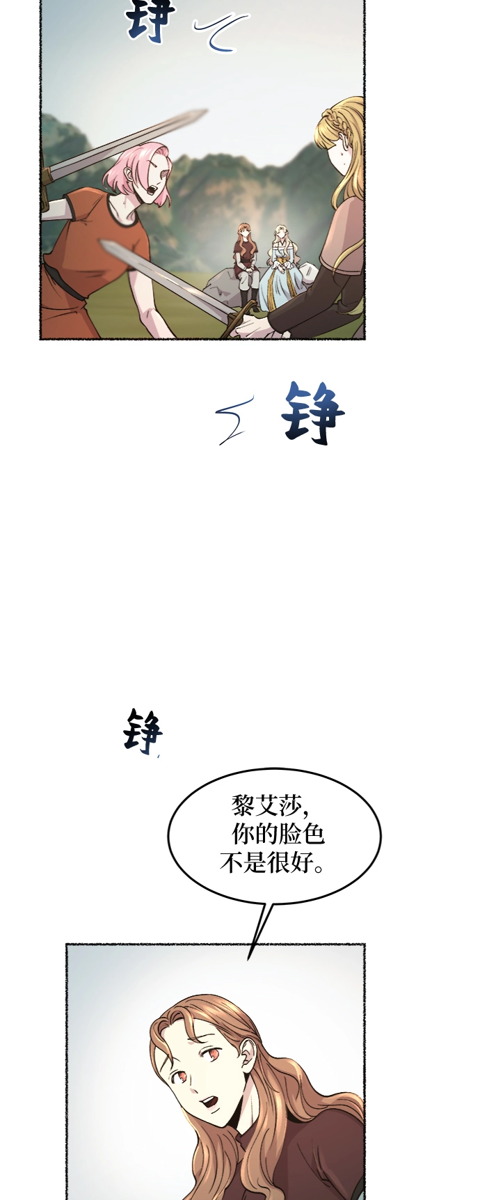 第72话 受伤的猛兽（1） 第20页