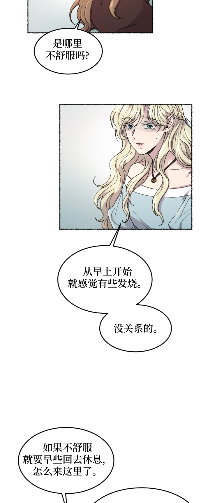 第72话 受伤的猛兽（1） 第21页