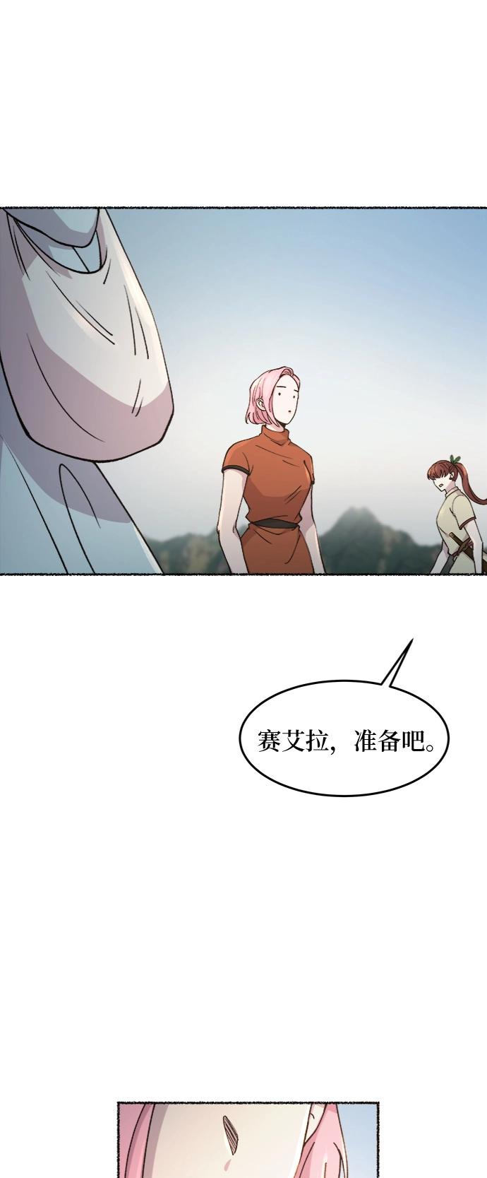 第72话 受伤的猛兽（1） 第26页