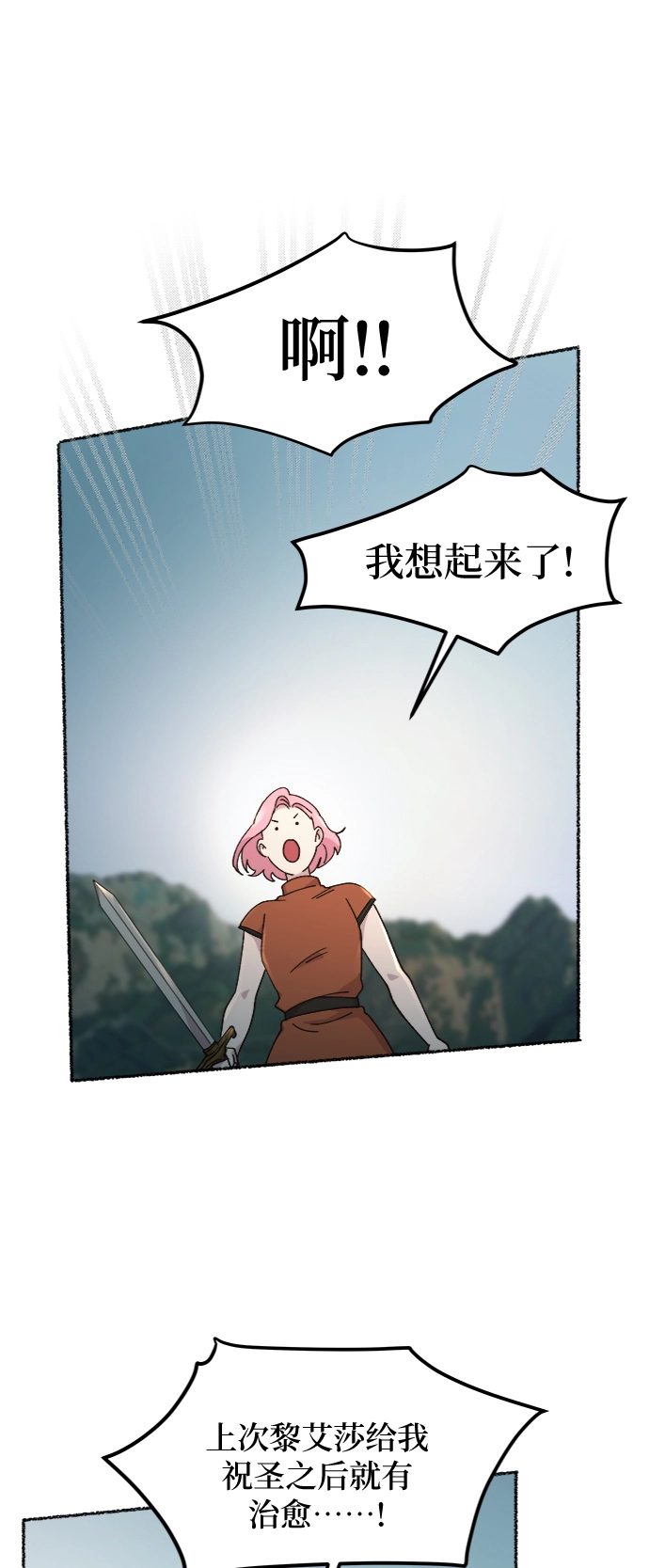 第72话 受伤的猛兽（1） 第28页