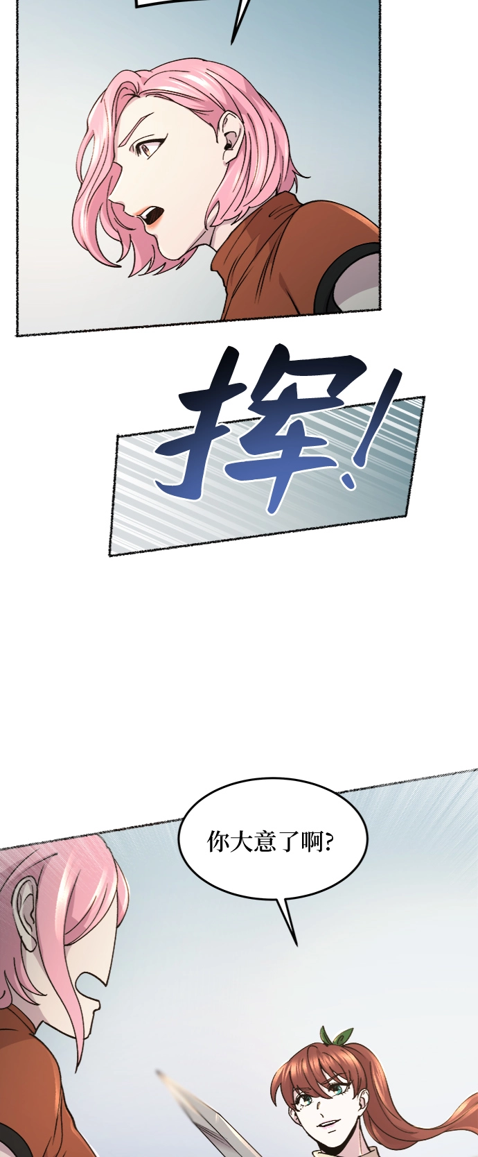 第72话 受伤的猛兽（1） 第29页