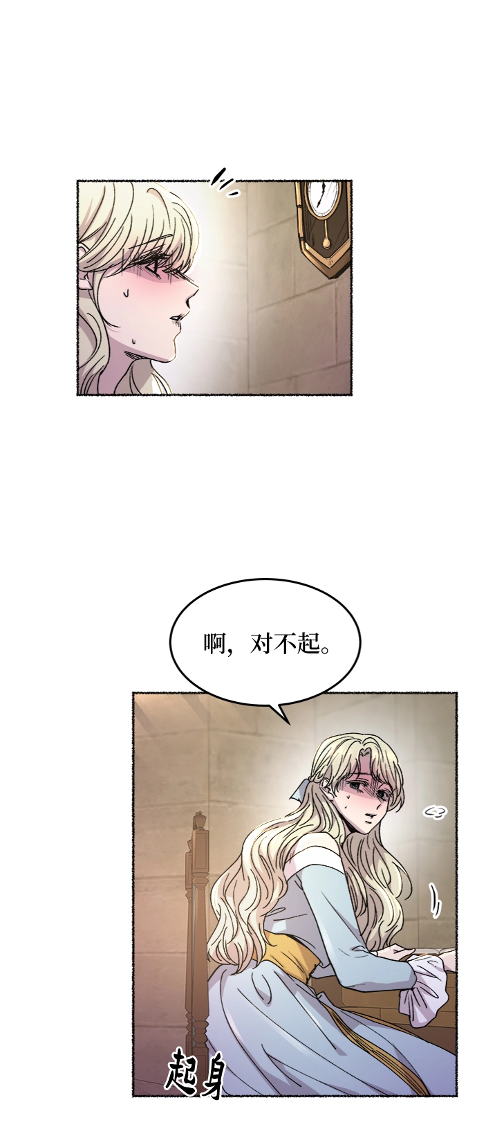 第72话 受伤的猛兽（1） 第36页