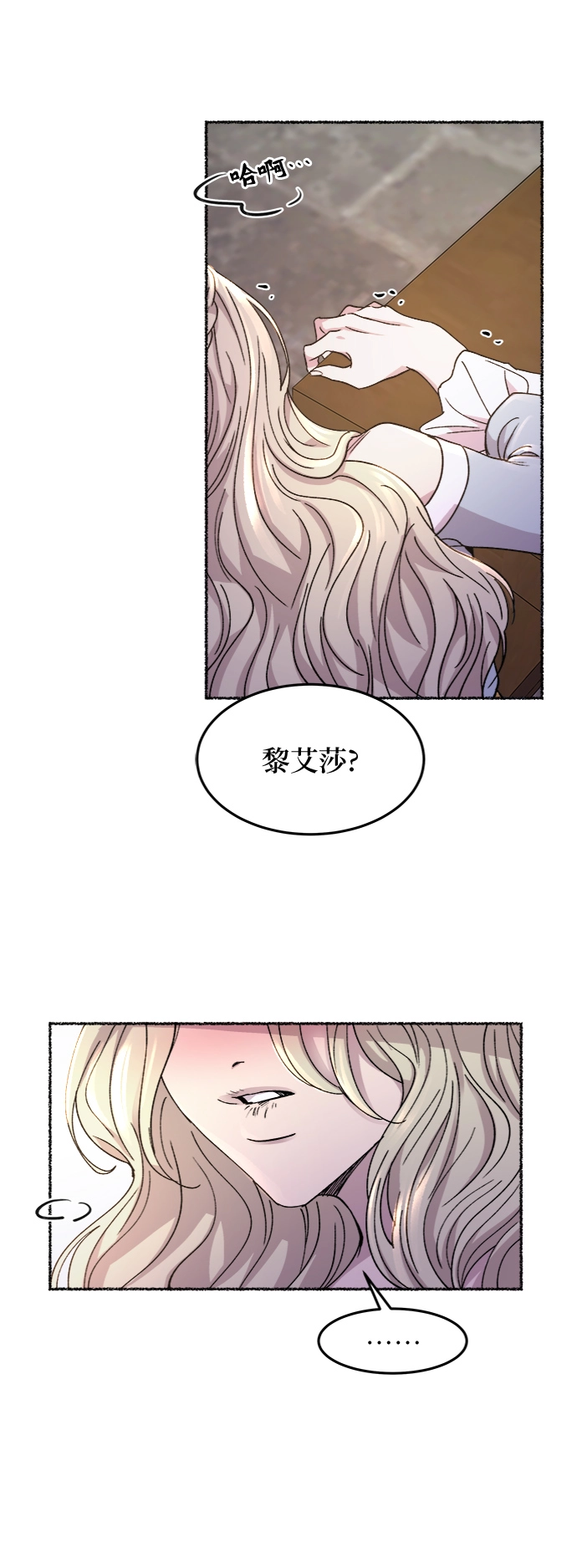 第72话 受伤的猛兽（1） 第40页