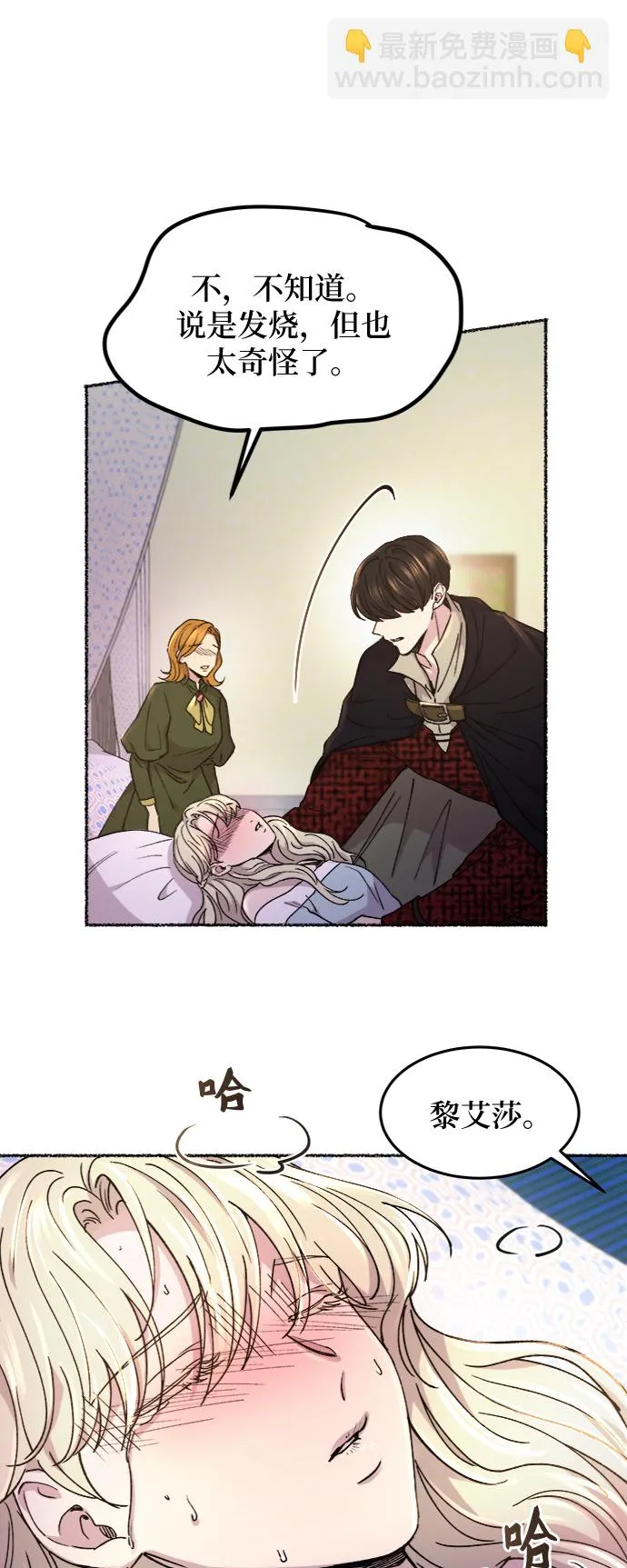 第72话 受伤的猛兽（1） 第44页