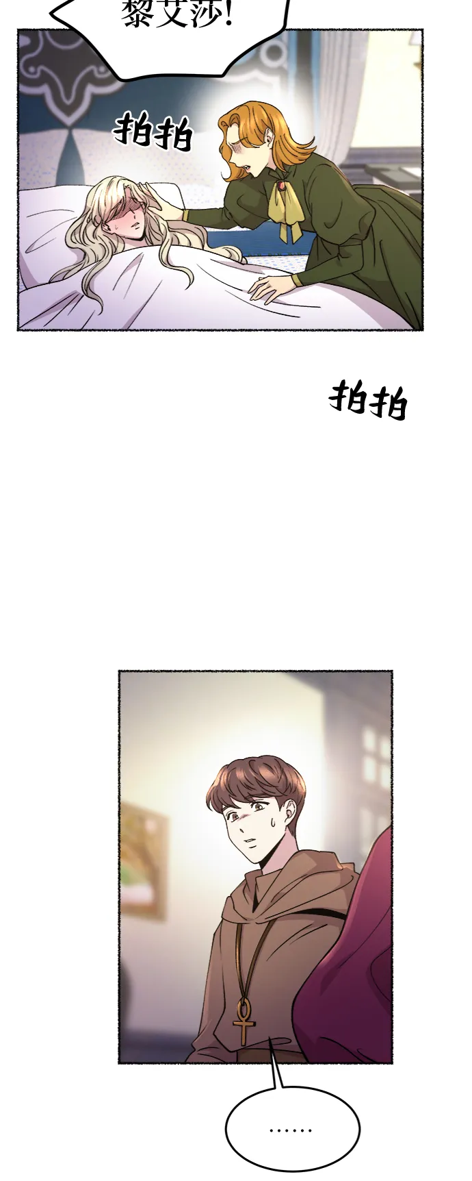 第72话 受伤的猛兽（1） 第46页