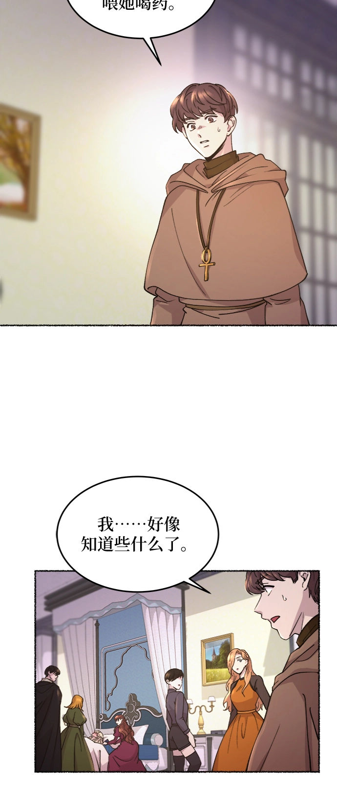 第72话 受伤的猛兽（1） 第49页