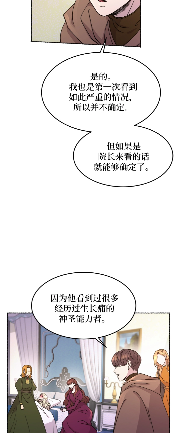 第72话 受伤的猛兽（1） 第55页