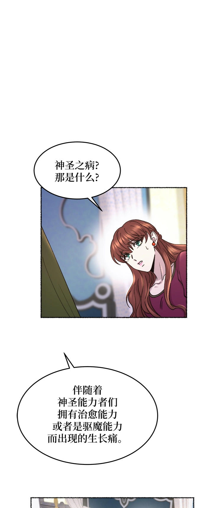 第72话 受伤的猛兽（1） 第57页
