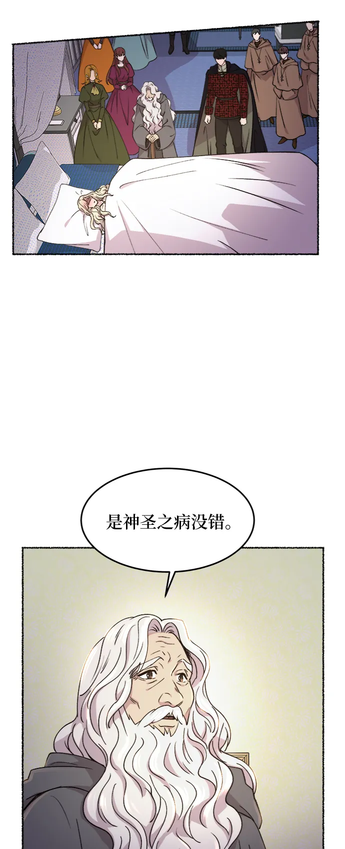 第72话 受伤的猛兽（1） 第68页
