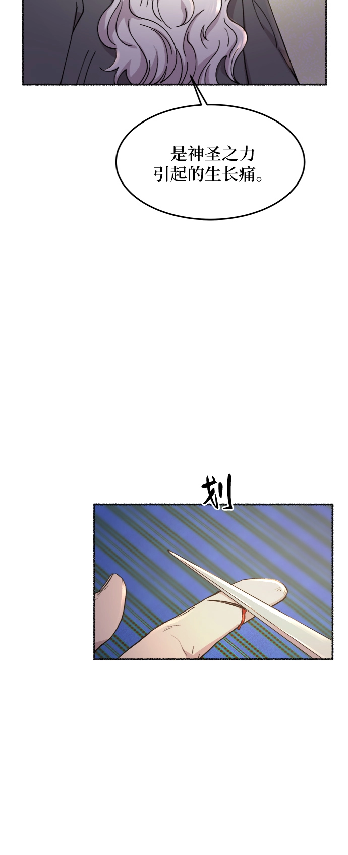 第72话 受伤的猛兽（1） 第69页