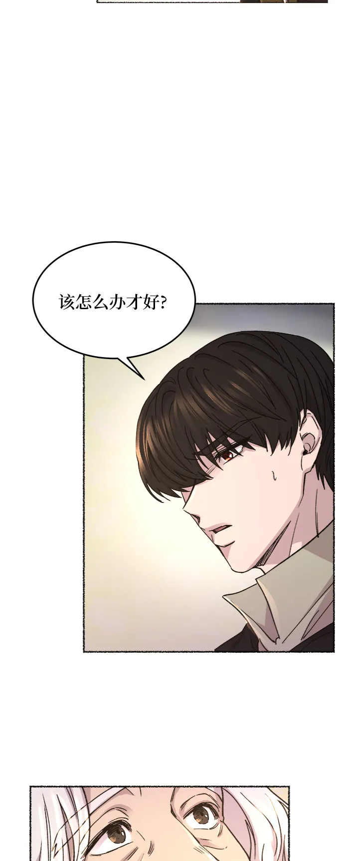 第72话 受伤的猛兽（1） 第75页