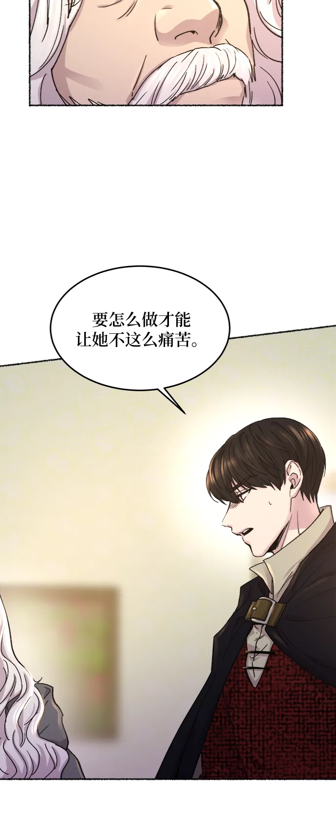 第72话 受伤的猛兽（1） 第76页
