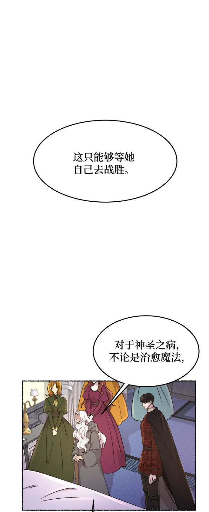 第72话 受伤的猛兽（1） 第77页
