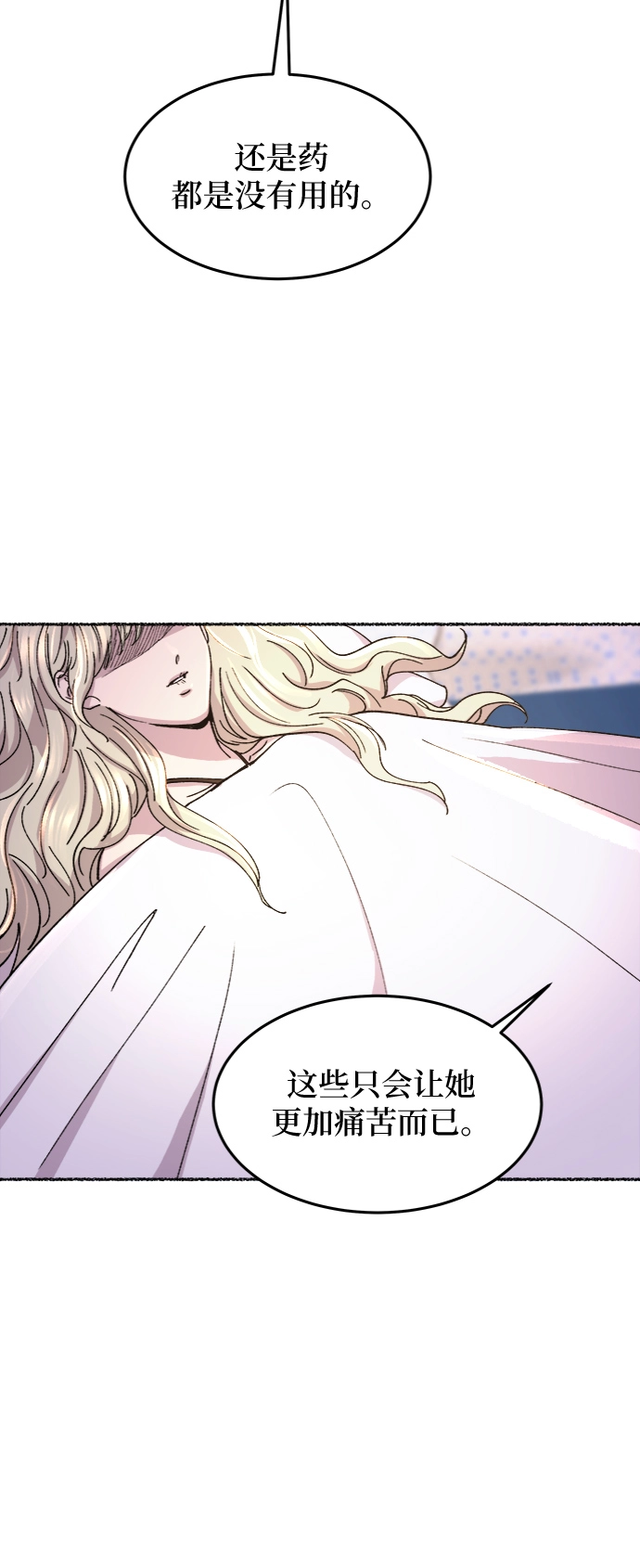第72话 受伤的猛兽（1） 第78页