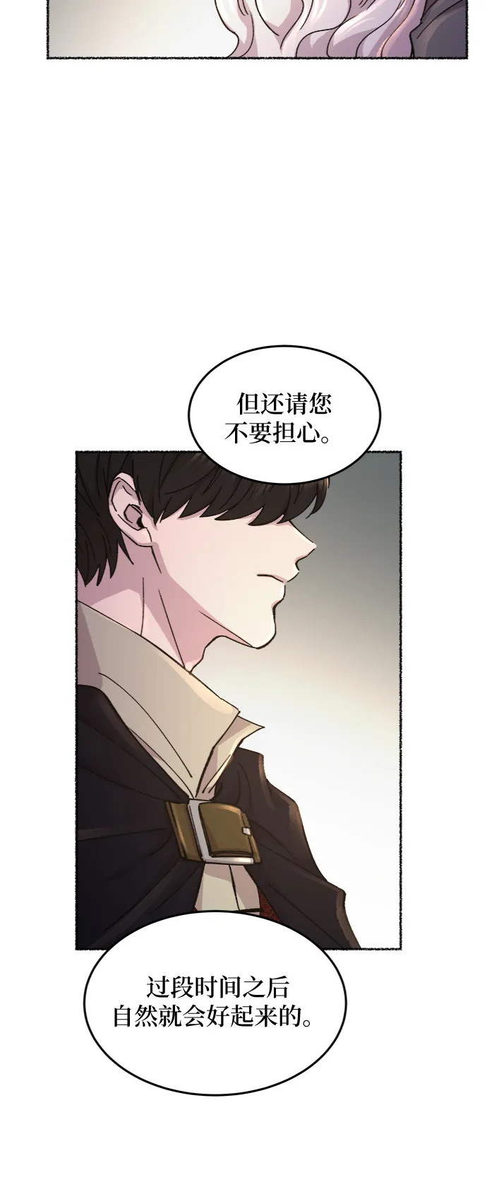 第72话 受伤的猛兽（1） 第81页