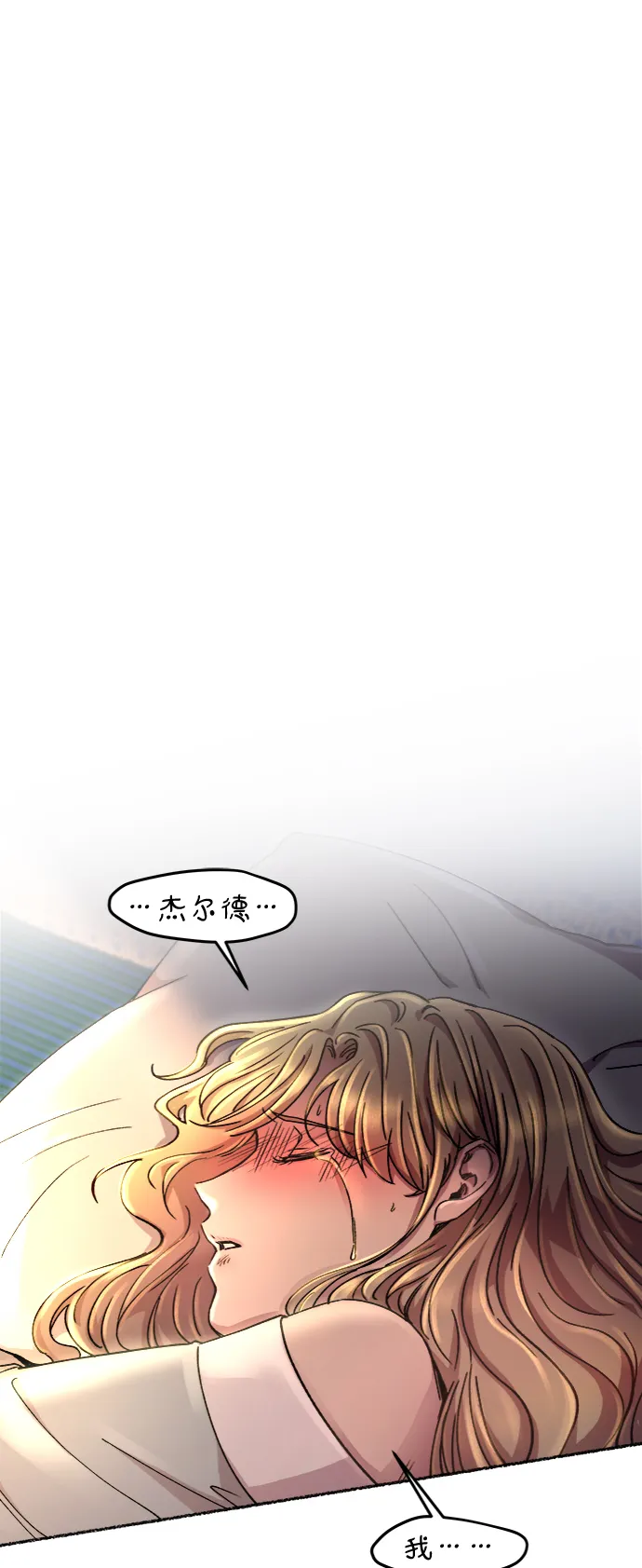 第72话 受伤的猛兽（1） 第89页