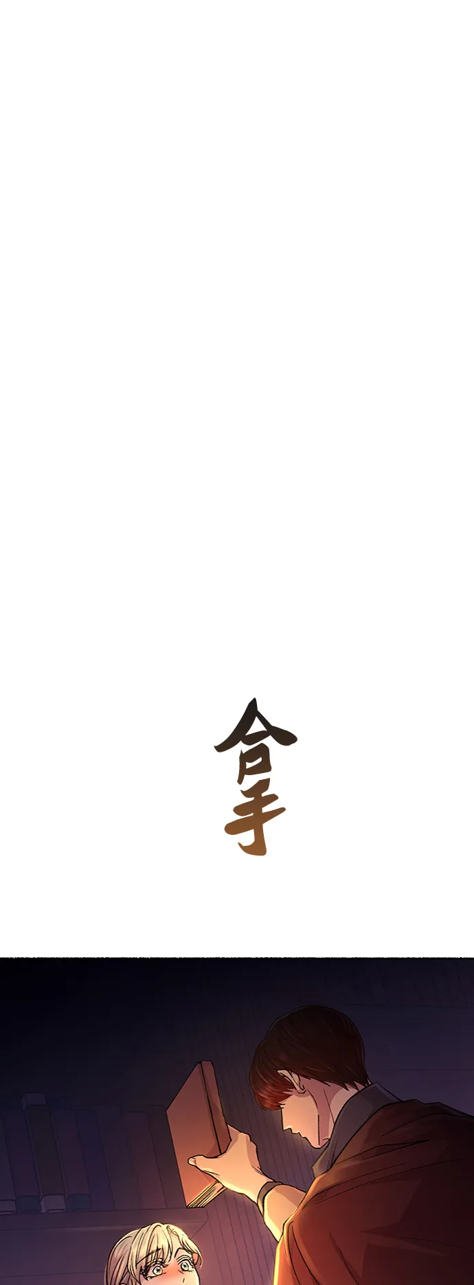 第71话 润物无声（7） 第1页