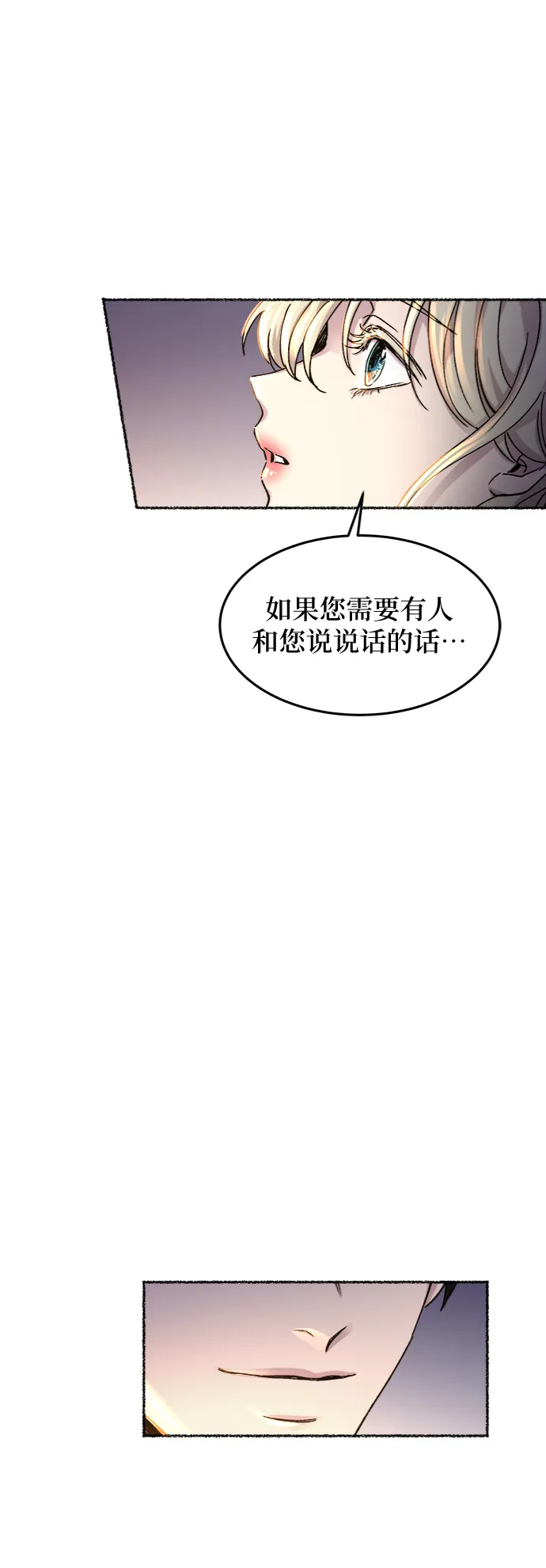第71话 润物无声（7） 第20页