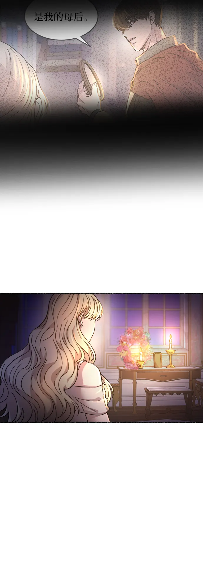 第71话 润物无声（7） 第25页