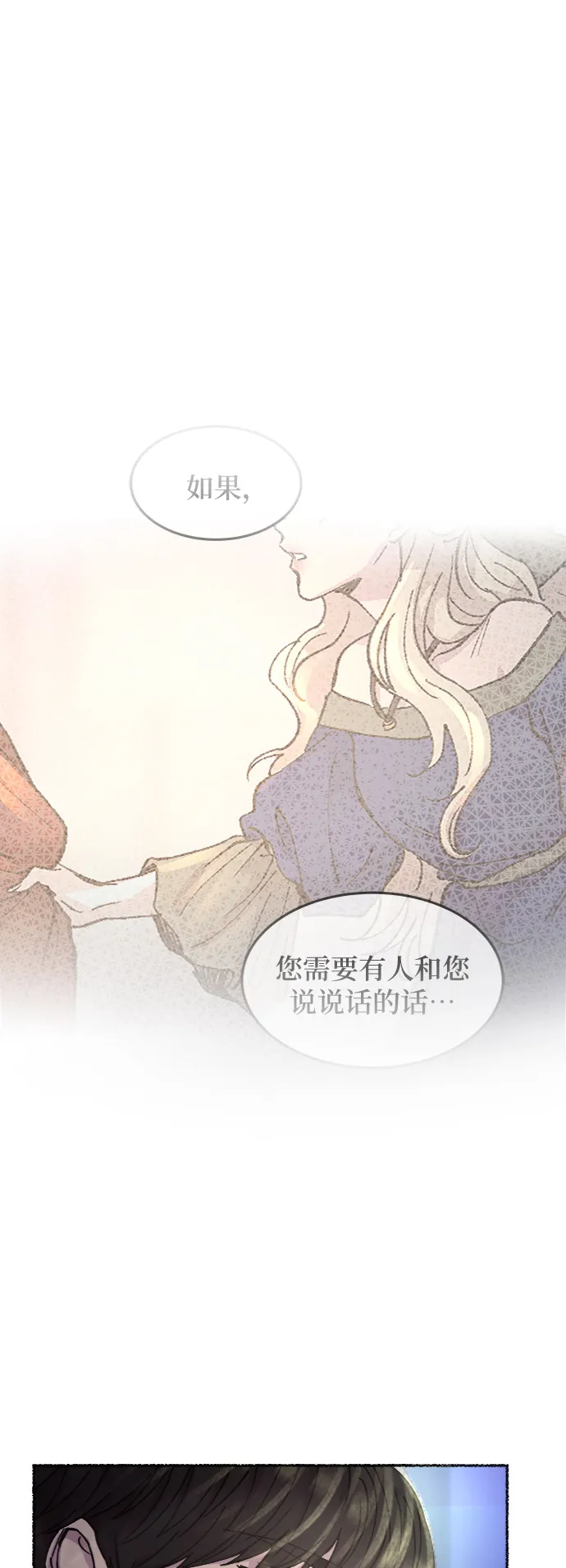 第71话 润物无声（7） 第35页