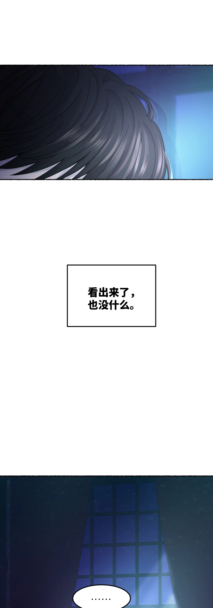 第71话 润物无声（7） 第38页