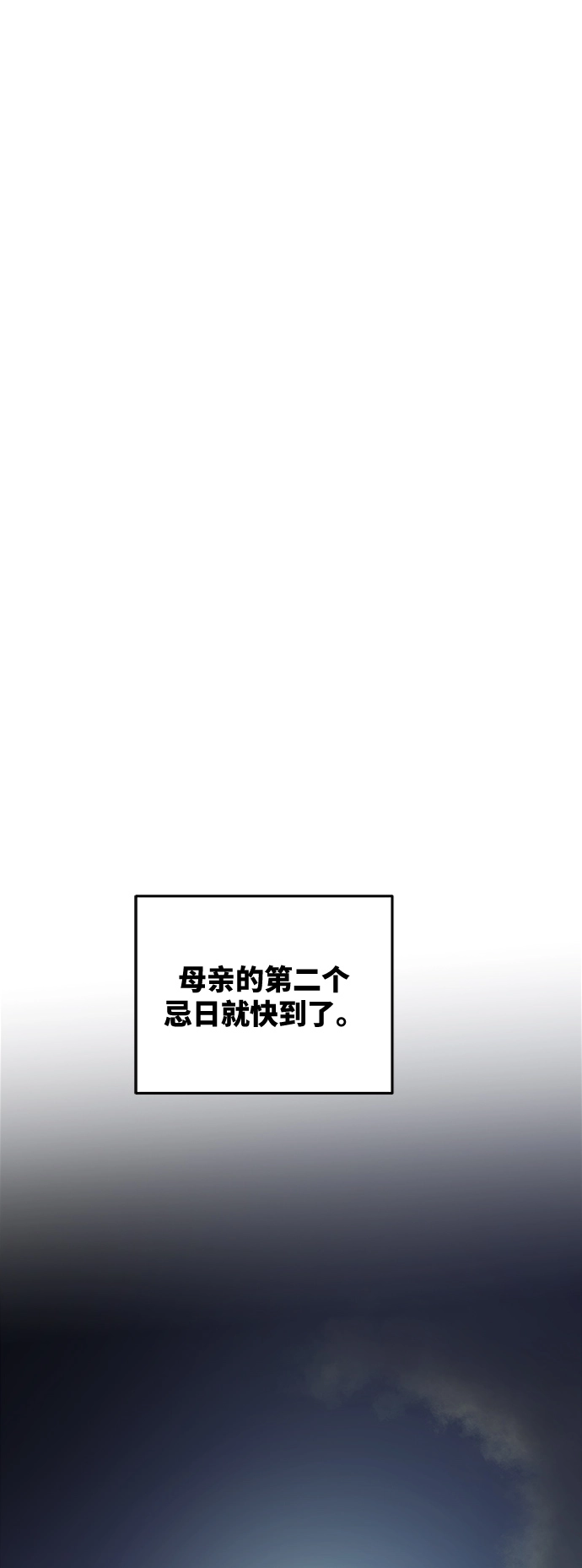 第71话 润物无声（7） 第49页