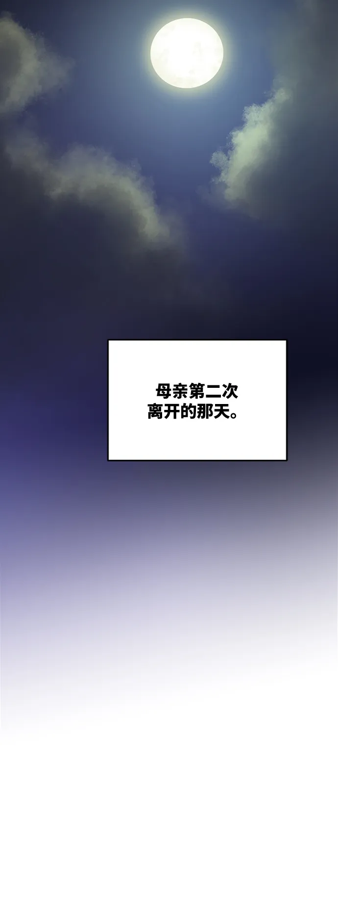 第71话 润物无声（7） 第50页