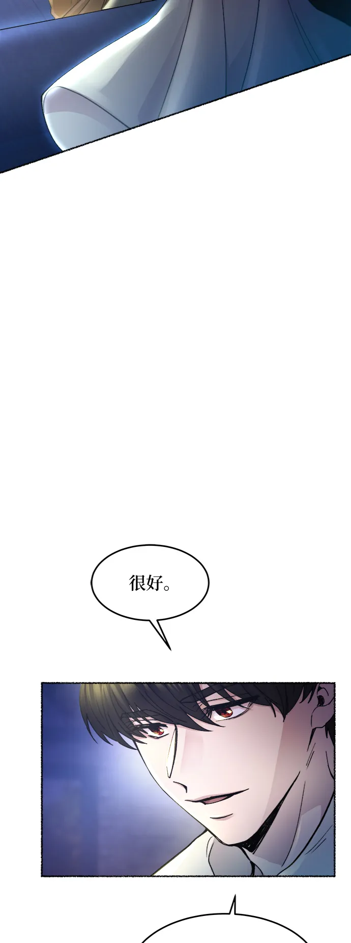 第71话 润物无声（7） 第66页