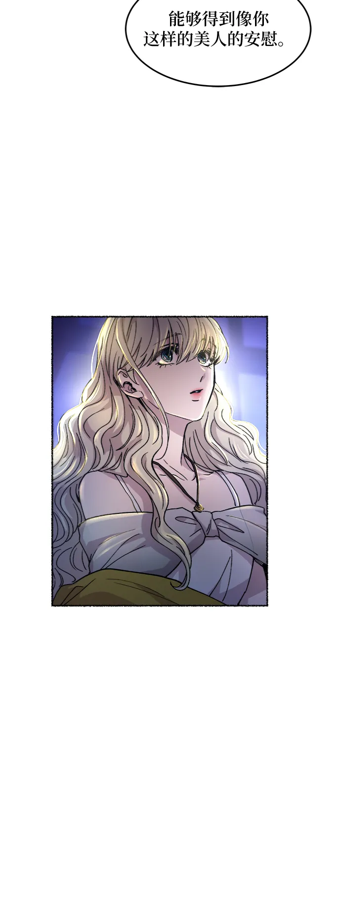 第71话 润物无声（7） 第67页