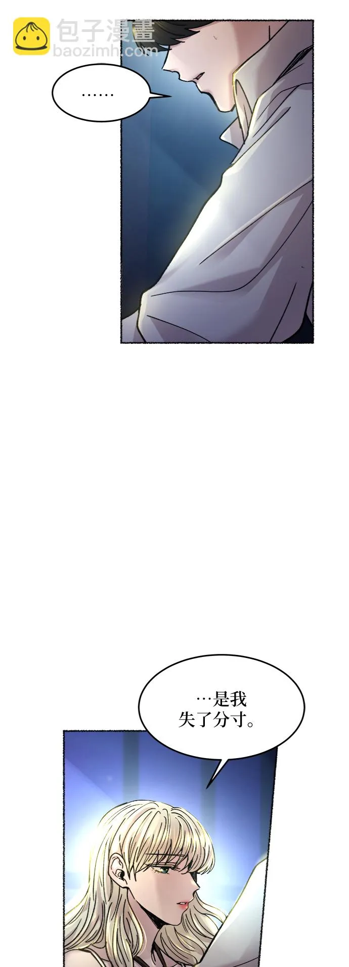 第71话 润物无声（7） 第73页