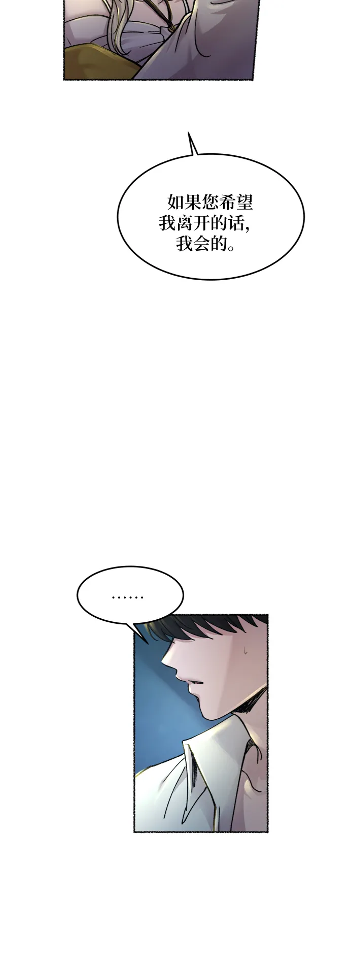 第71话 润物无声（7） 第74页