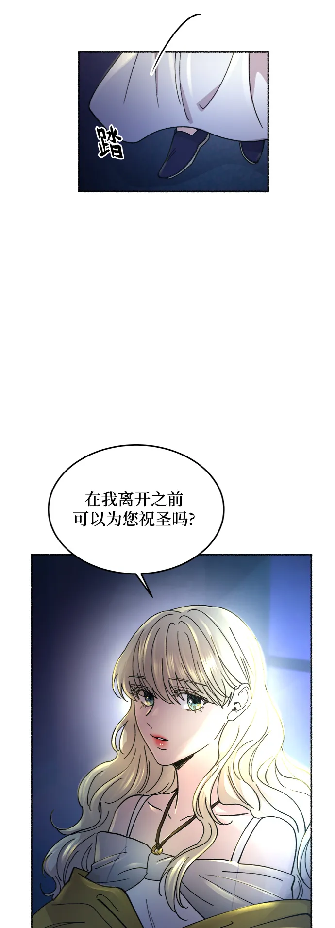第71话 润物无声（7） 第76页