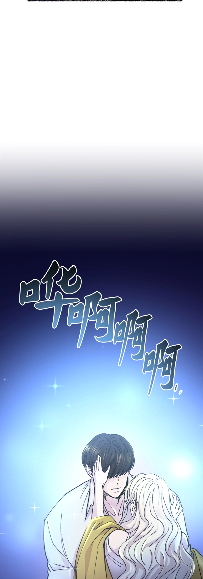 第71话 润物无声（7） 第79页