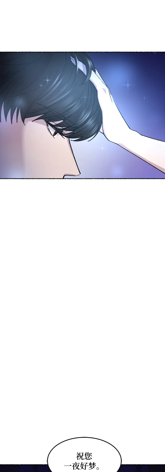 第71话 润物无声（7） 第81页