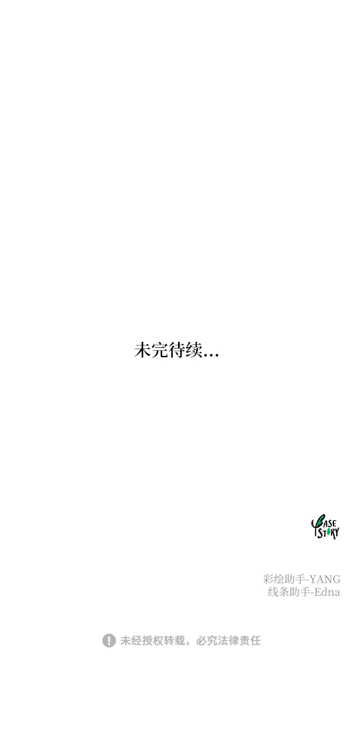第71话 润物无声（7） 第87页