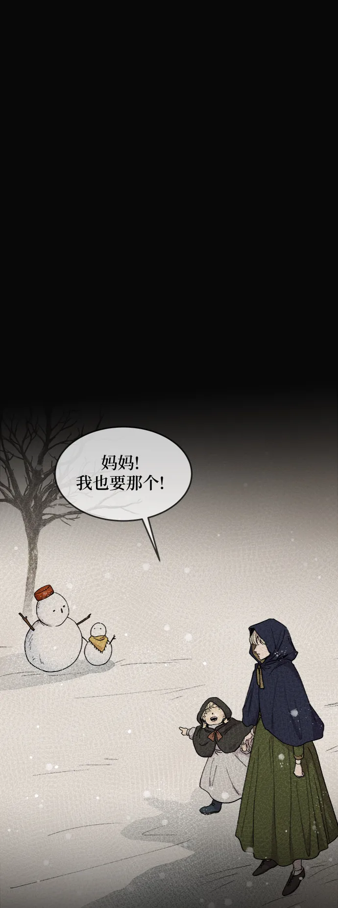 第73话 受伤的猛兽（2） 第2页