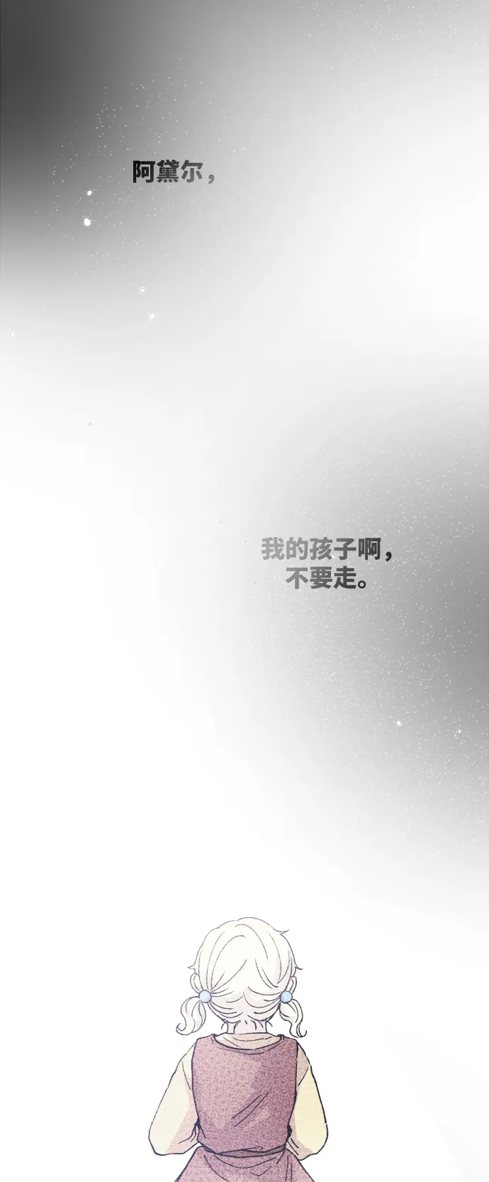 第73话 受伤的猛兽（2） 第8页