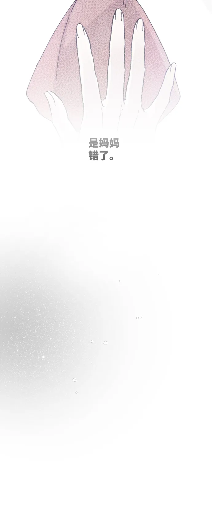第73话 受伤的猛兽（2） 第9页