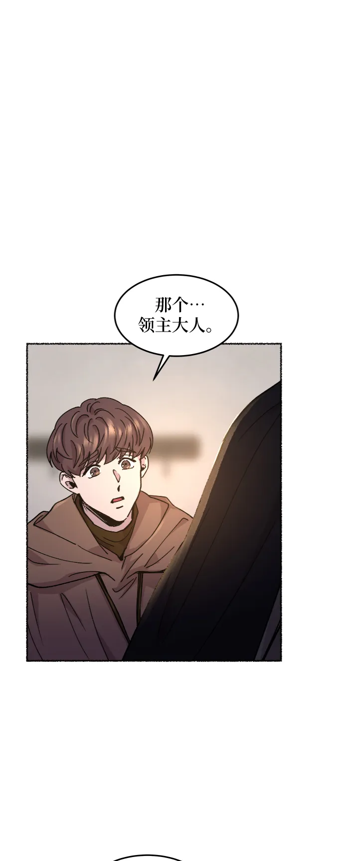 第73话 受伤的猛兽（2） 第16页