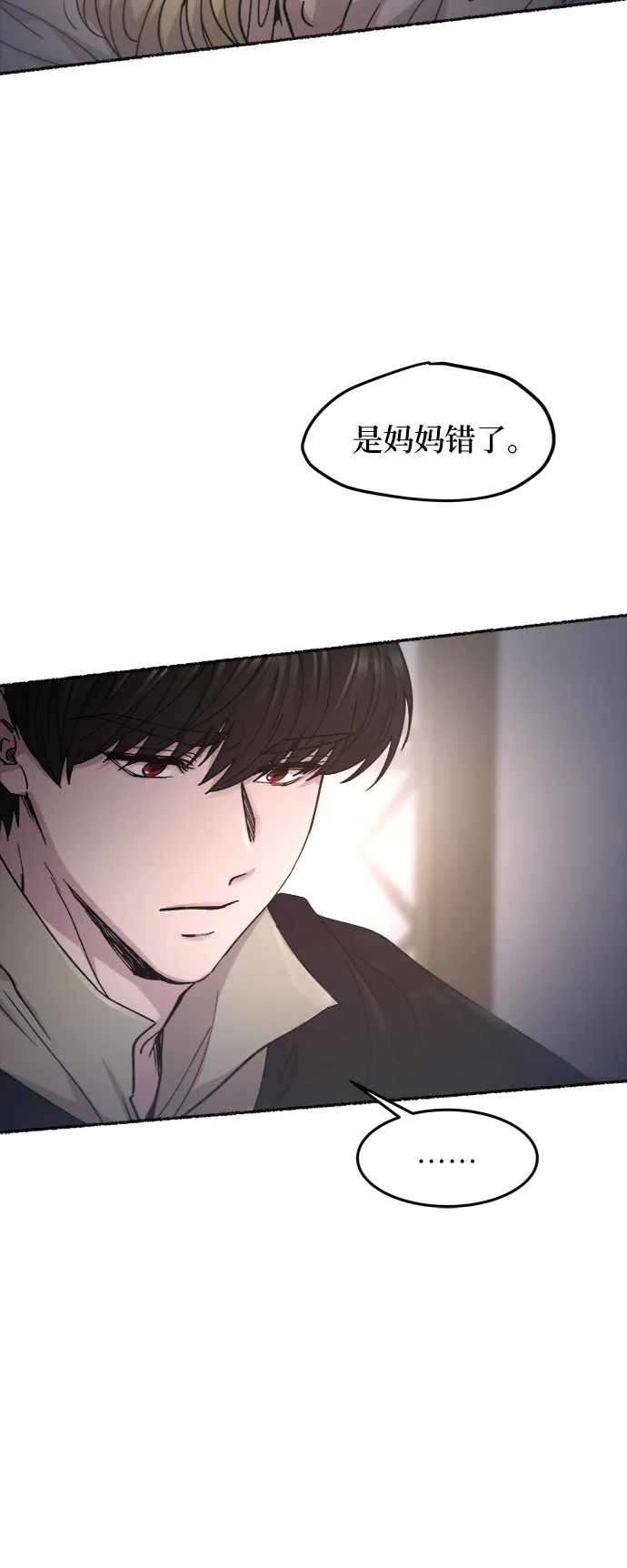 第73话 受伤的猛兽（2） 第23页