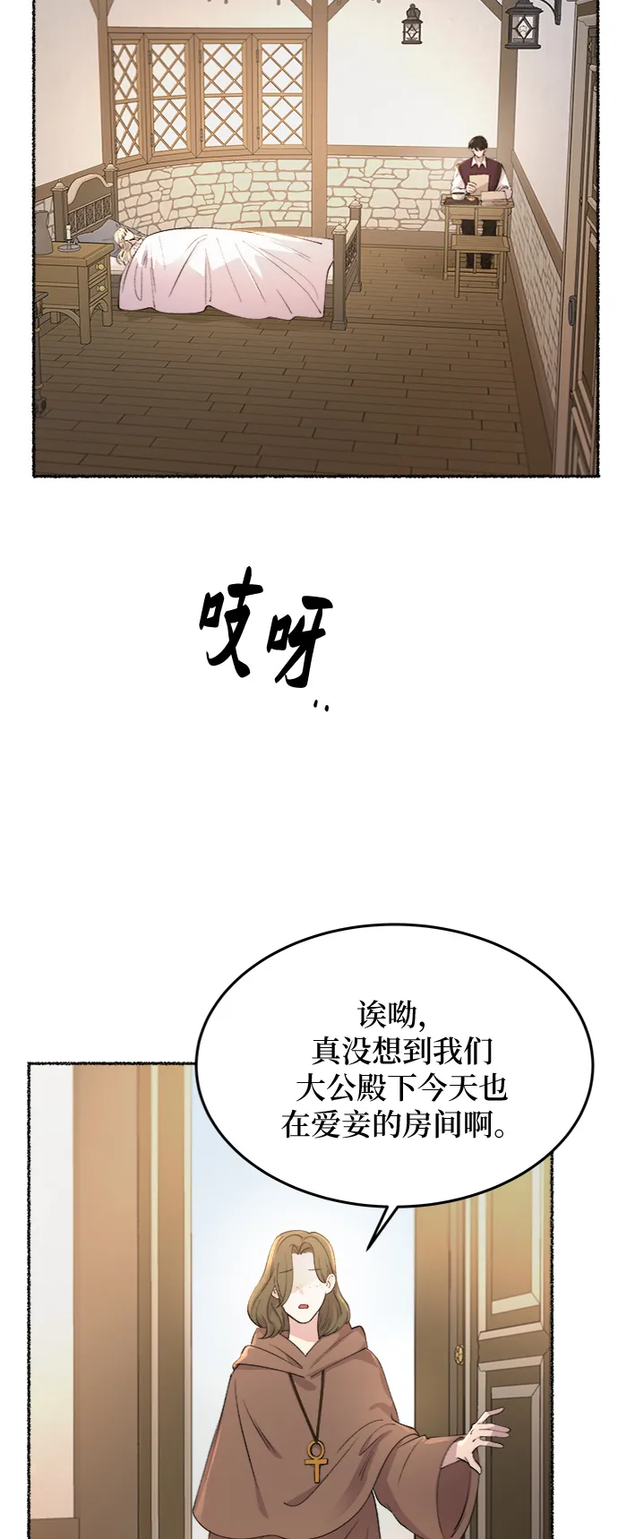 第73话 受伤的猛兽（2） 第31页